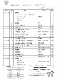 うんどうかいプログラム
