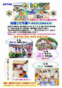 なかよしひろばちらし