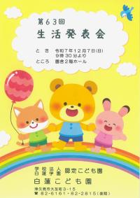 せいかつ発表会プログラム