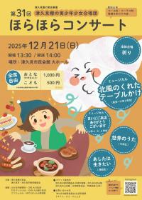 ほらほらコンサートチラシ