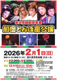 劇団とんぼ座公演チラシ