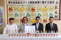 スターマーク株式会社、農山漁村応援隊合同会社との「津久見市まちづくり事業連携に関する協定」の調印式