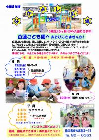 5月～７月のなかよし広場の情報です