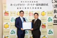 図書館のネーミングライツパートナー決定