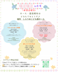 ６月もこもこだより