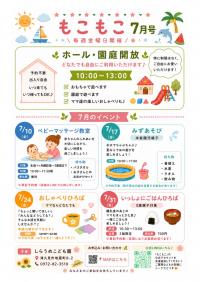 7月もこもこだより