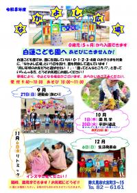 ９月～１２月のなかよし広場の情報です