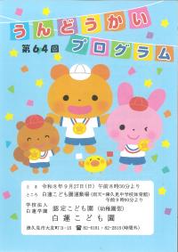 運動会プログラム