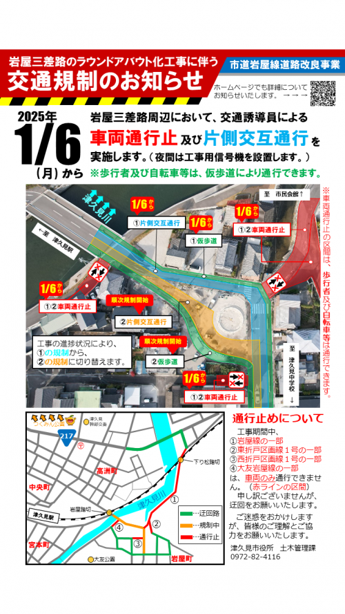 交通規制のお知らせ