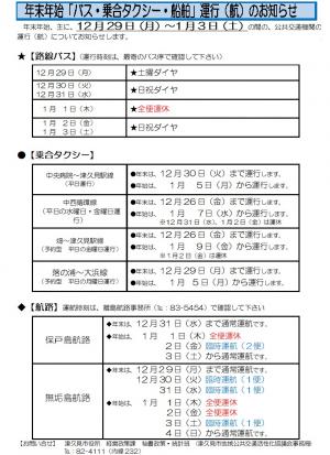 年末年始のお知らせ