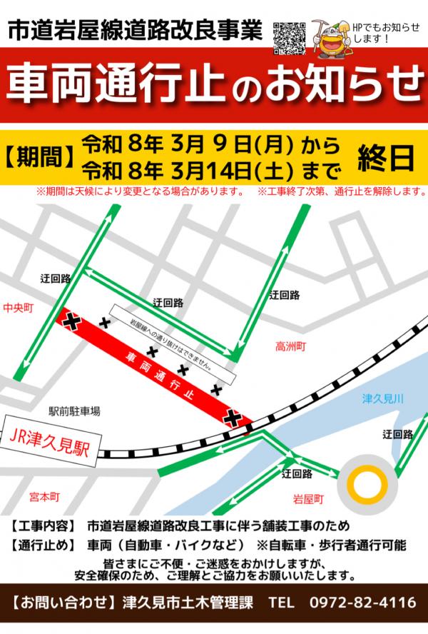 市道岩屋線通行止