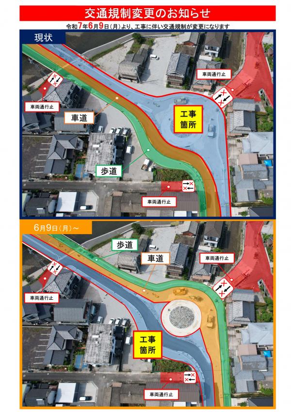市道岩屋線周辺で6月9日より交通規制が変更されます