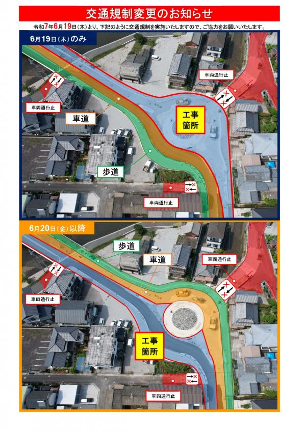 岩屋三差路の交通規制が切り替わります